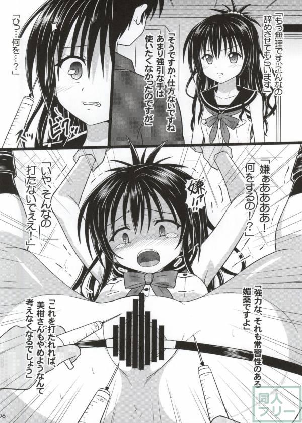 売られた奴隷アイドルみかん <> 005