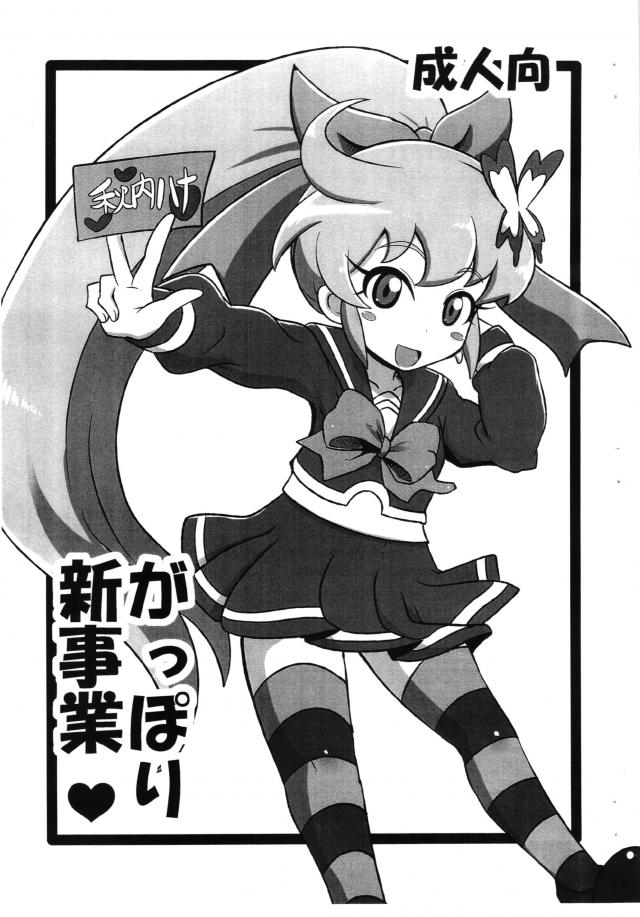 がっぽり新事業 <> 1