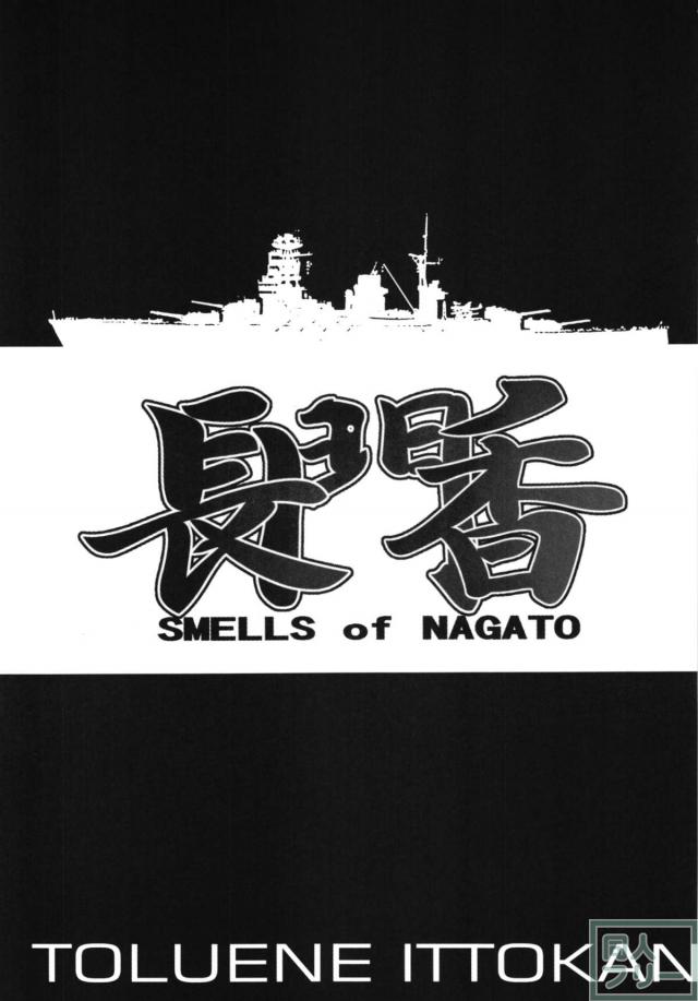 長門香 <> 003