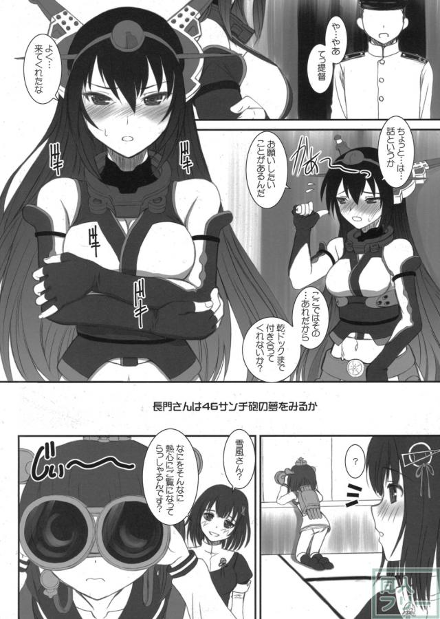 長門さんは46サンチ砲の夢をみるか改二 <> 002