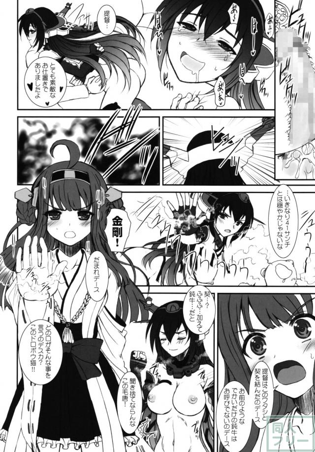 長門さんは46サンチ砲の夢をみるか改二 <> 008
