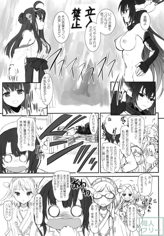 長門さんは46サンチ砲の夢をみるか改二 <> 009