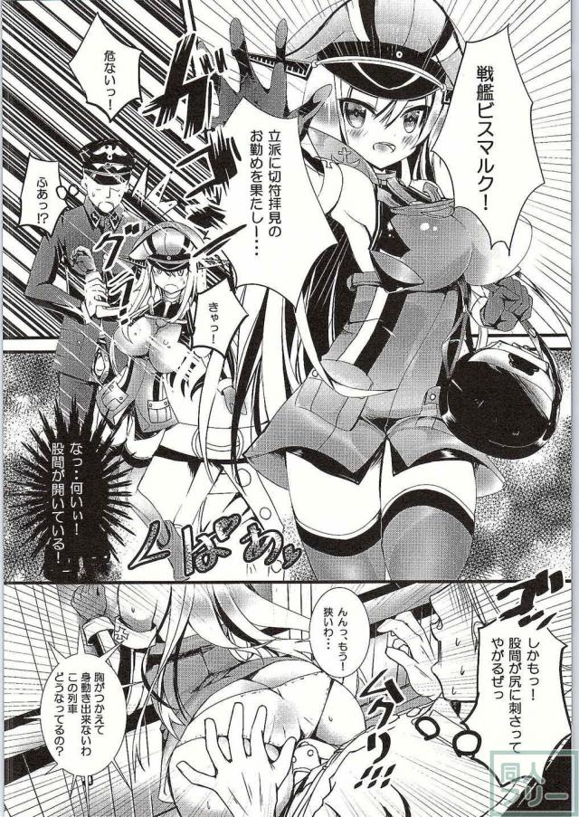 ビスマルク車掌日誌 <> 005