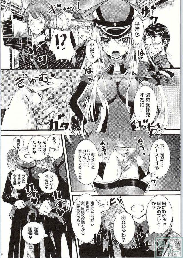 ビスマルク車掌日誌 <> 007