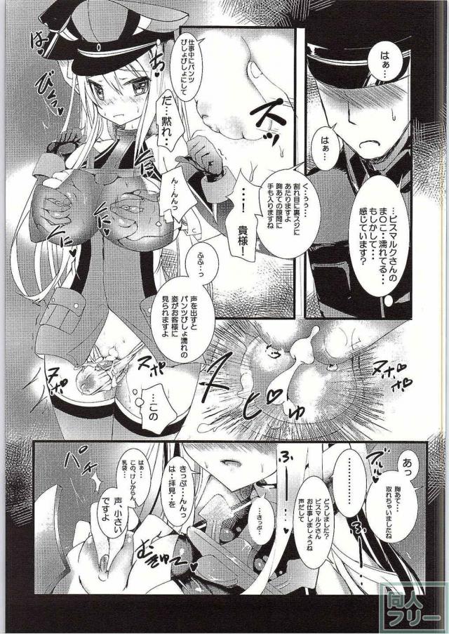 ビスマルク車掌日誌 <> 008