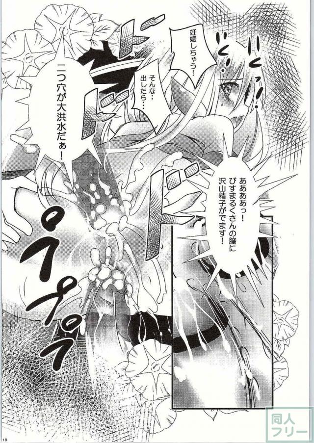 ビスマルク車掌日誌 <> 017