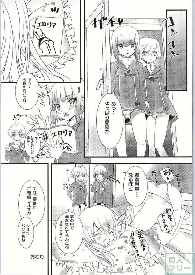 ビスマルク車掌日誌 <> 019