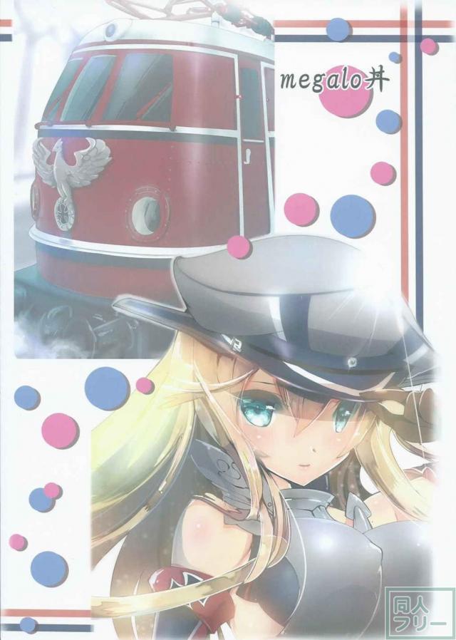 ビスマルク車掌日誌 <> 025