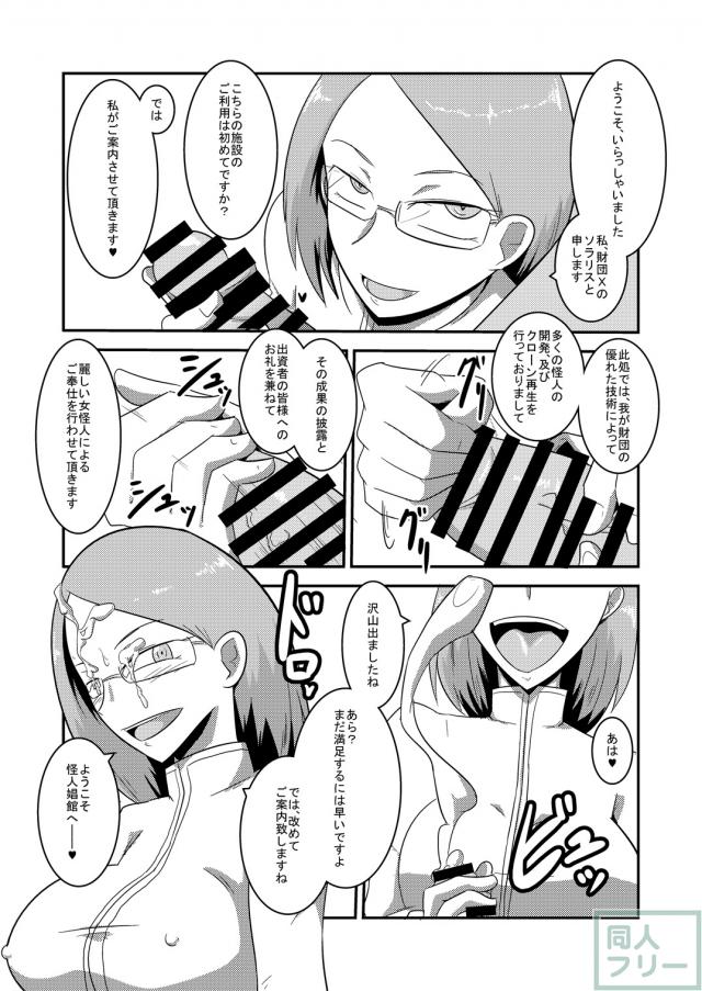 恥辱! 悪魔峠の怪人娼館 <> 002