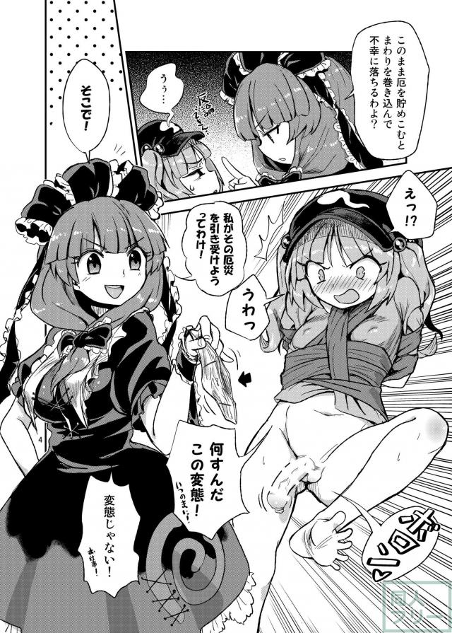 ふたなりにとりちゃん！VS 厄神様 <> 003