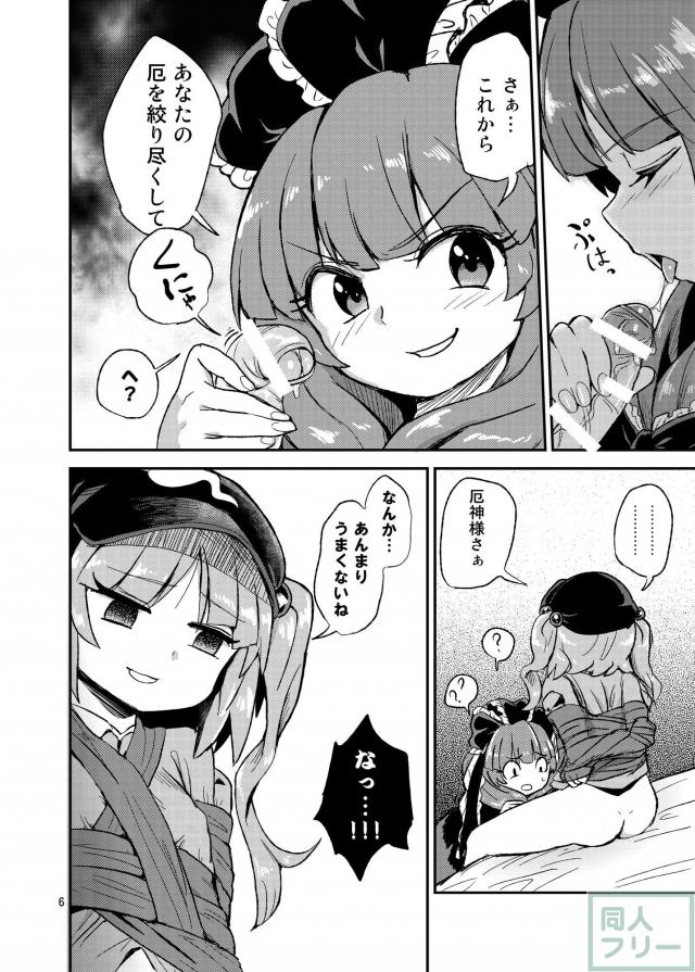 ふたなりにとりちゃん！VS 厄神様 <> 005