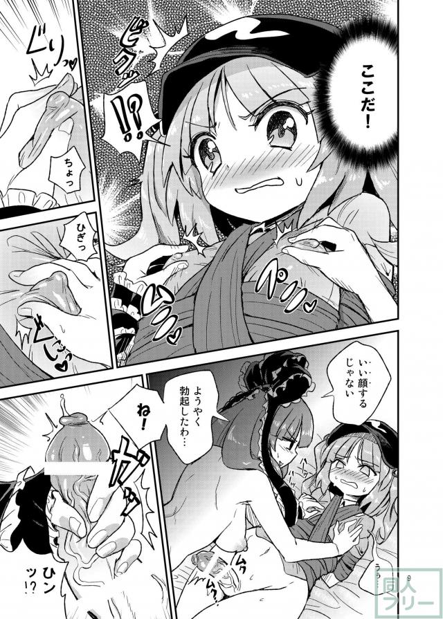 ふたなりにとりちゃん！VS 厄神様 <> 008