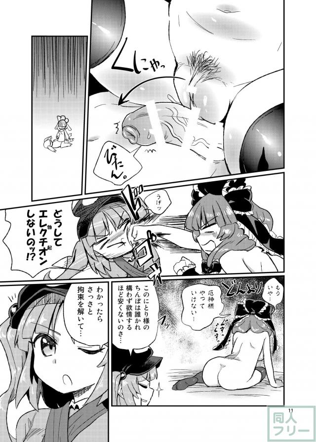 ふたなりにとりちゃん！VS 厄神様 <> 010