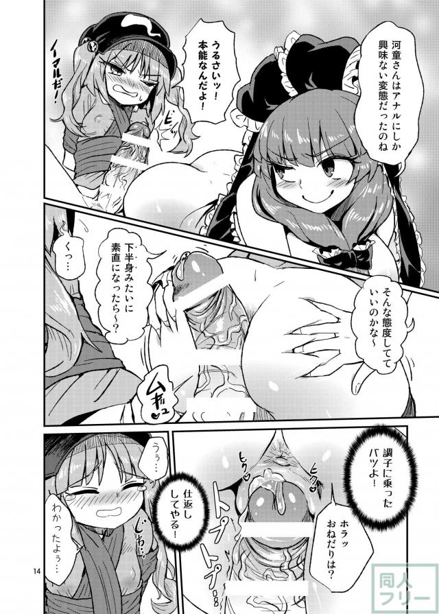 ふたなりにとりちゃん！VS 厄神様 <> 013