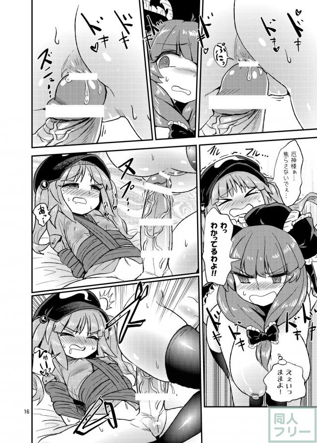 ふたなりにとりちゃん！VS 厄神様 <> 015