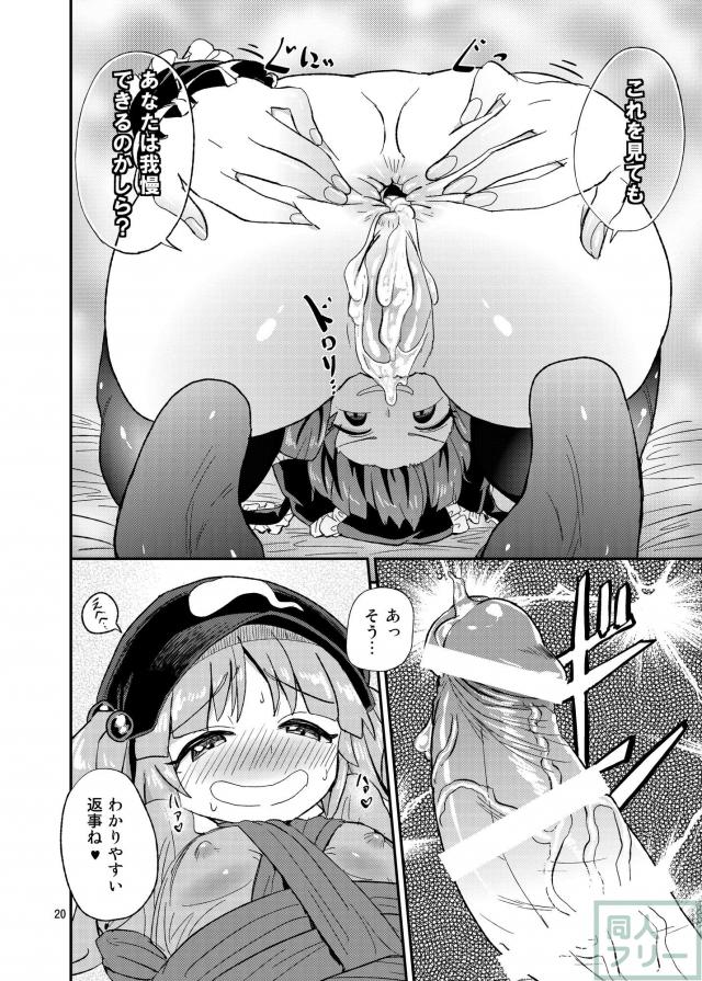 ふたなりにとりちゃん！VS 厄神様 <> 019