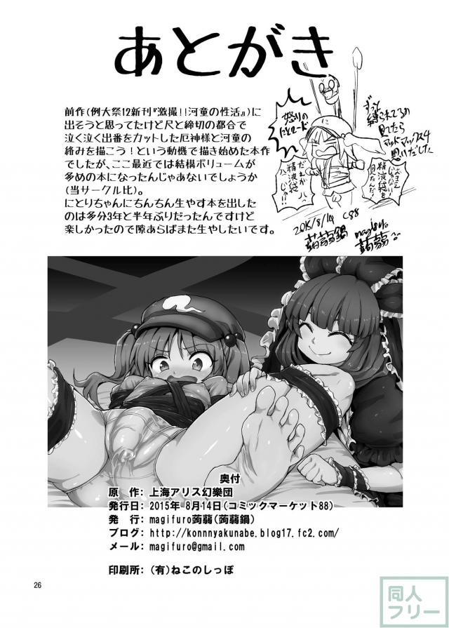 ふたなりにとりちゃん！VS 厄神様 <> 025