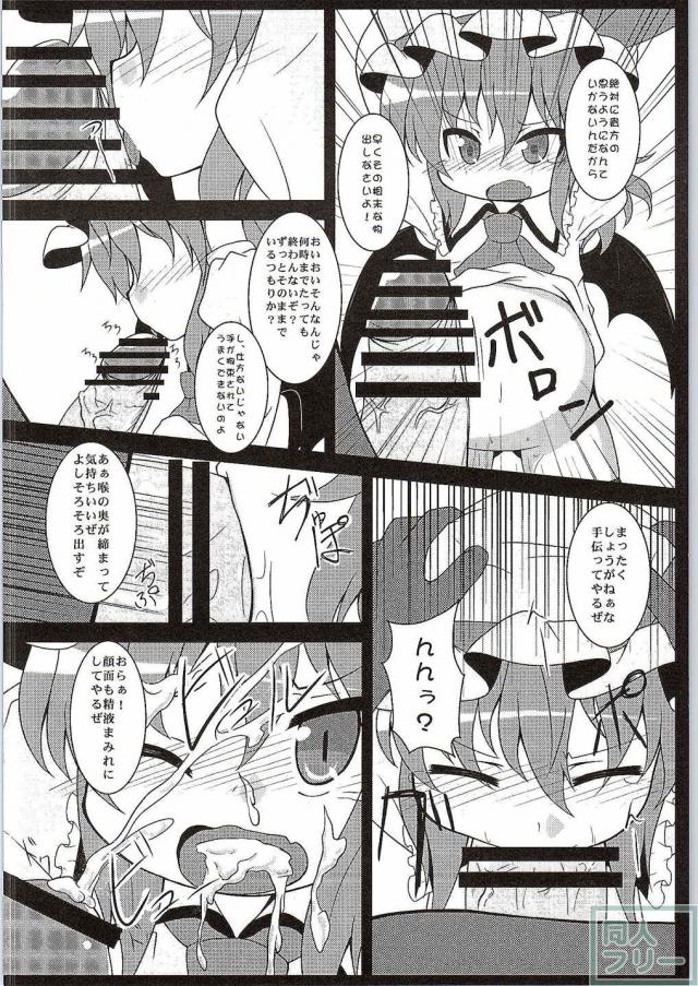 ボテ腹になったり子宮脱したり レミリアちゃんを色々いじめちゃう本 <> 005