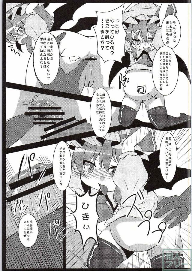 ボテ腹になったり子宮脱したり レミリアちゃんを色々いじめちゃう本 <> 006