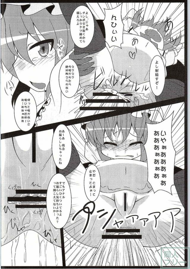 ボテ腹になったり子宮脱したり レミリアちゃんを色々いじめちゃう本 <> 007