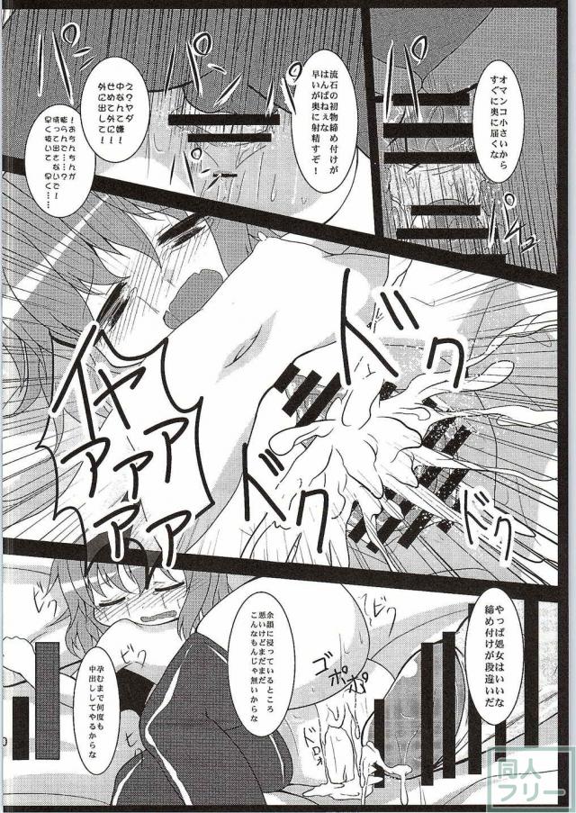 ボテ腹になったり子宮脱したり レミリアちゃんを色々いじめちゃう本 <> 009