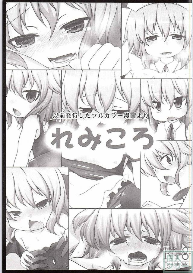 ボテ腹になったり子宮脱したり レミリアちゃんを色々いじめちゃう本 <> 014
