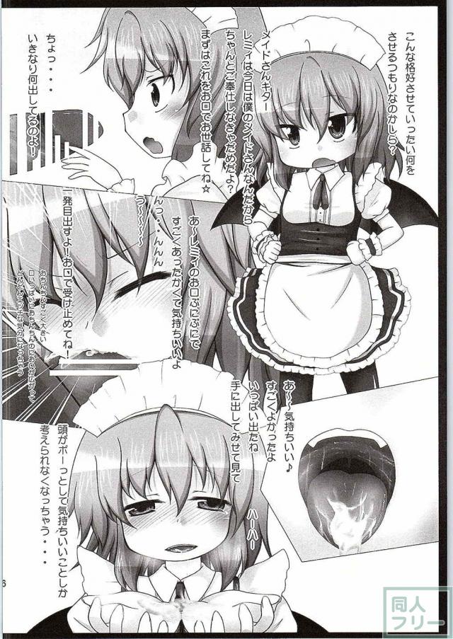 ボテ腹になったり子宮脱したり レミリアちゃんを色々いじめちゃう本 <> 015