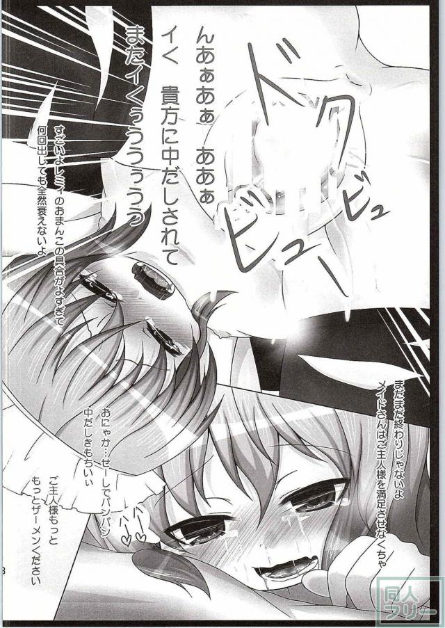 ボテ腹になったり子宮脱したり レミリアちゃんを色々いじめちゃう本 <> 017