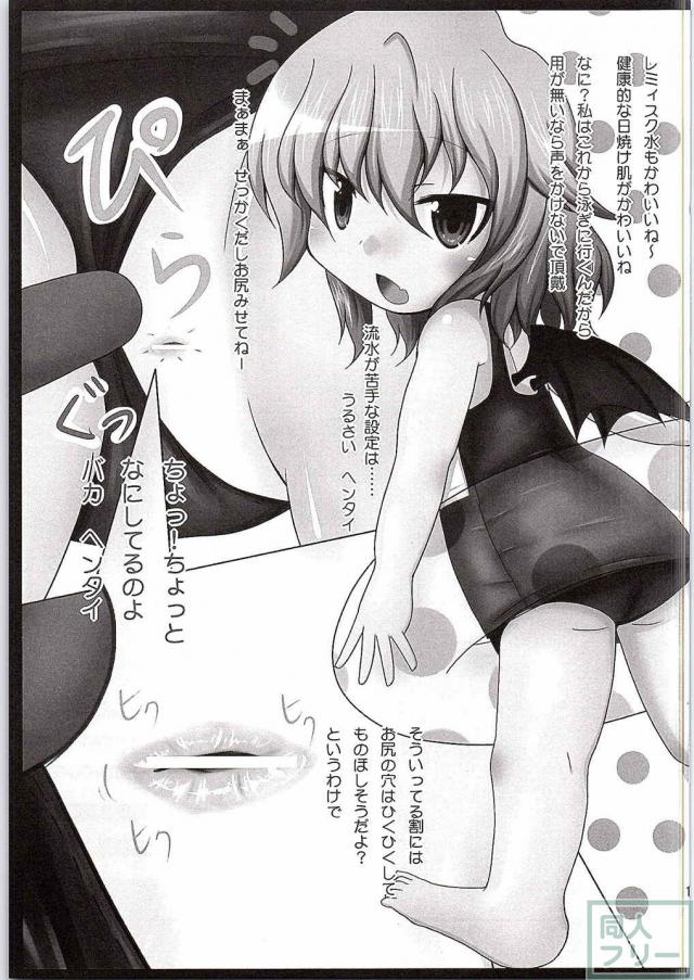 ボテ腹になったり子宮脱したり レミリアちゃんを色々いじめちゃう本 <> 018