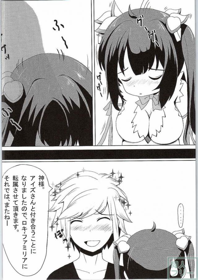ヘスティア x アイズ <> 003