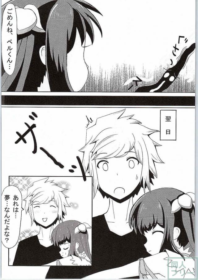 ヘスティア x アイズ <> 015