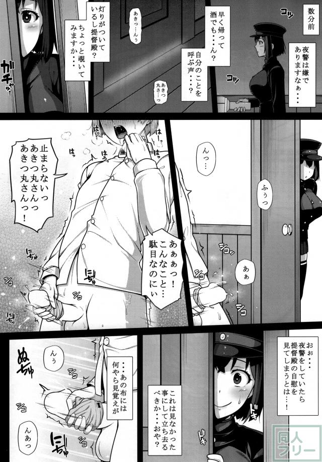 あきつ丸はケツ狂いお姉ちゃん <> 005