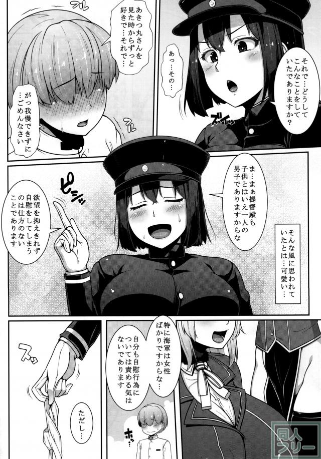 あきつ丸はケツ狂いお姉ちゃん <> 007