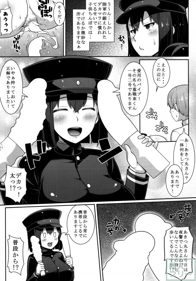 あきつ丸はケツ狂いお姉ちゃん <> 013