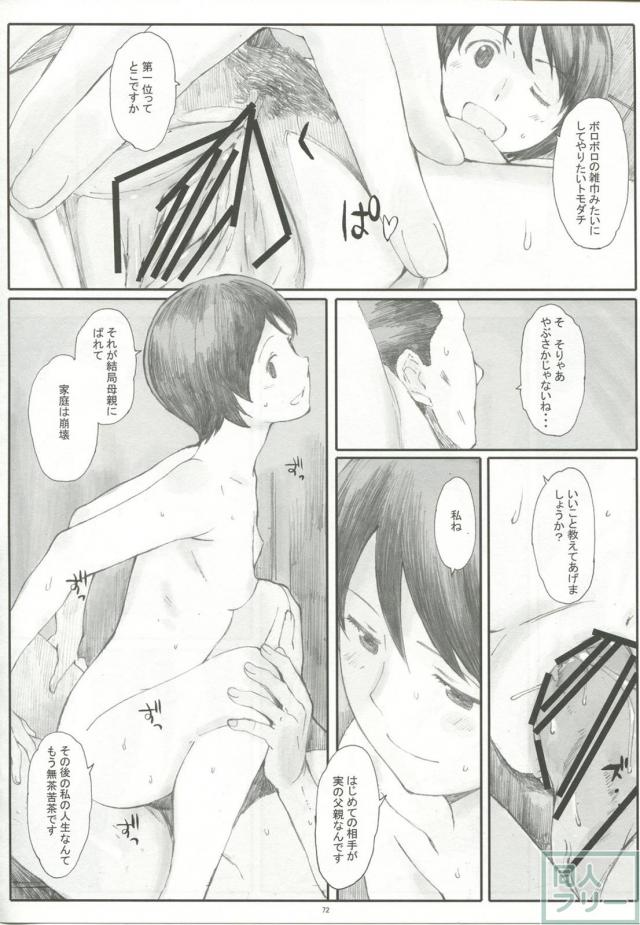 夏風〔上〕 <> 069