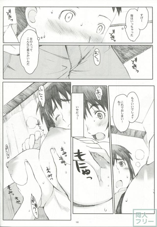 夏風〔上〕 <> 099