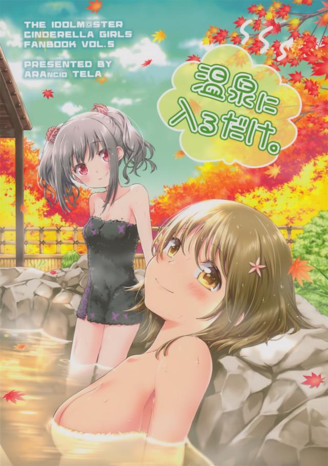 温泉に入るだけ。 <> 1