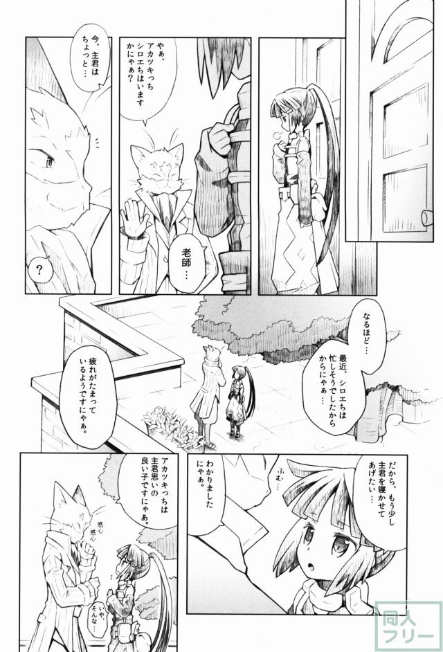 猫とお茶と休日と。 <> 003