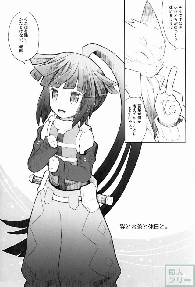 猫とお茶と休日と。 <> 004