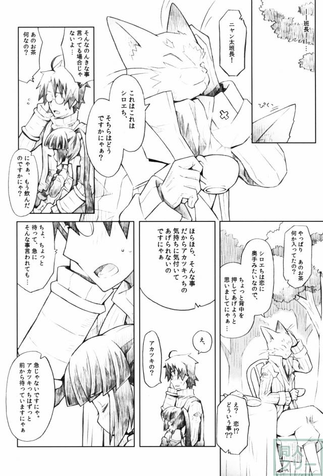 猫とお茶と休日と。 <> 009