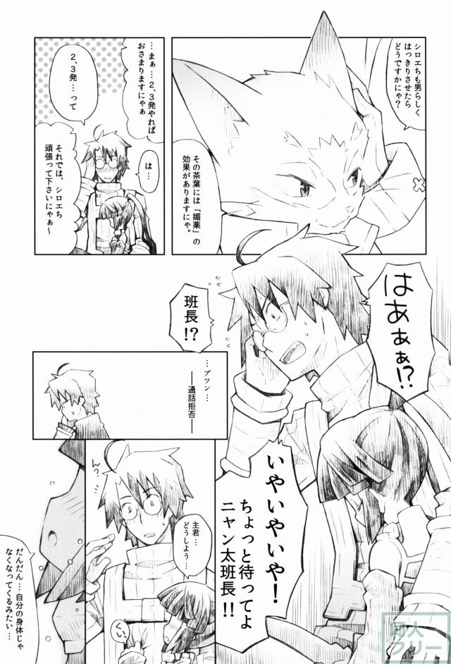 猫とお茶と休日と。 <> 010