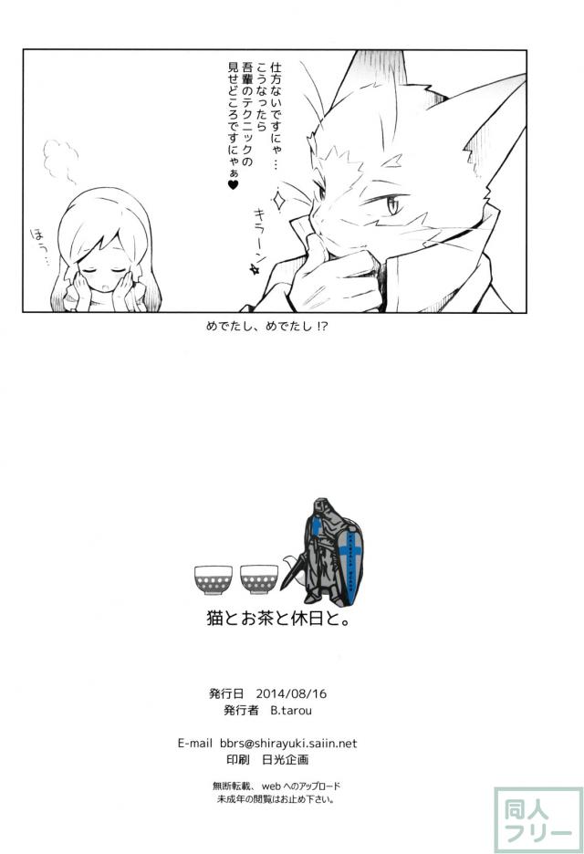 猫とお茶と休日と。 <> 029