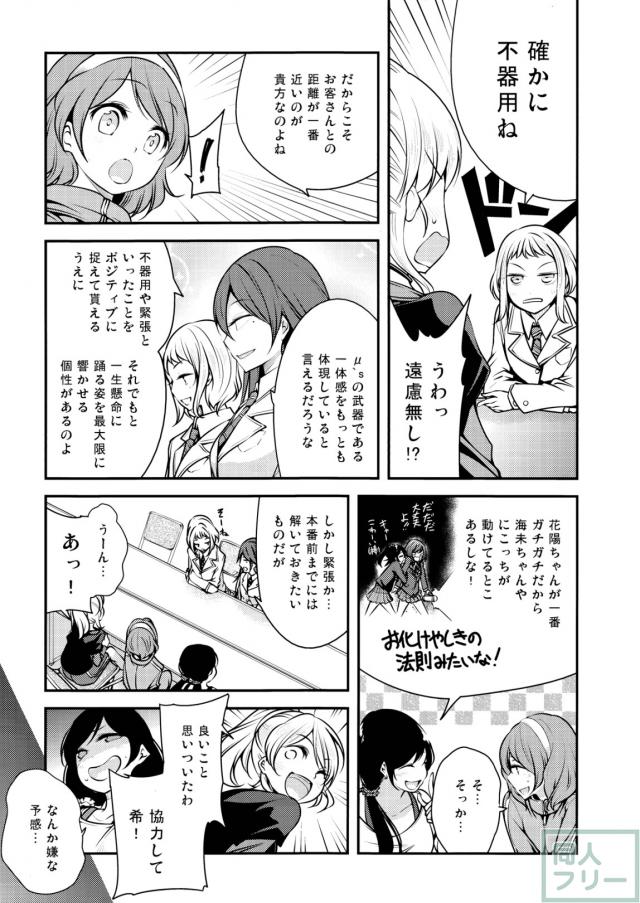 もう一度UTXライブ!! <> 008