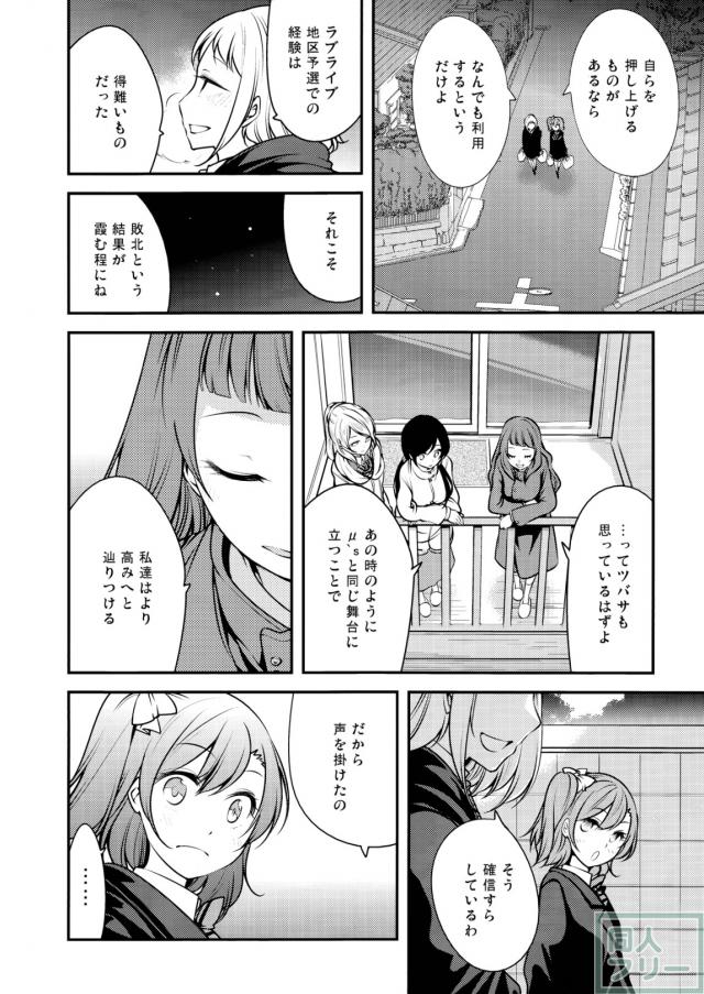 もう一度UTXライブ!! <> 011