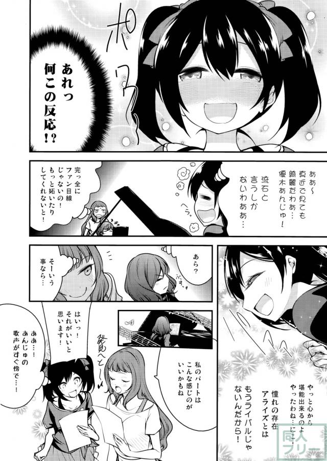もう一度UTXライブ!! <> 023