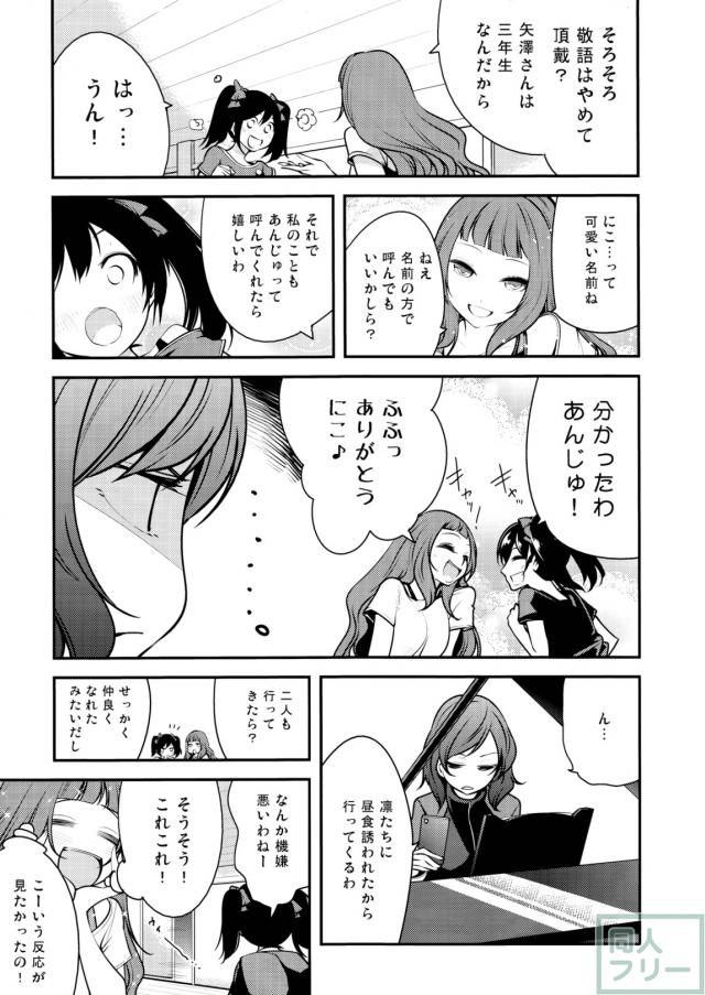 もう一度UTXライブ!! <> 024