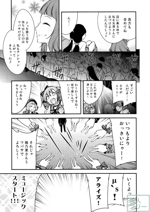 もう一度UTXライブ!! <> 028