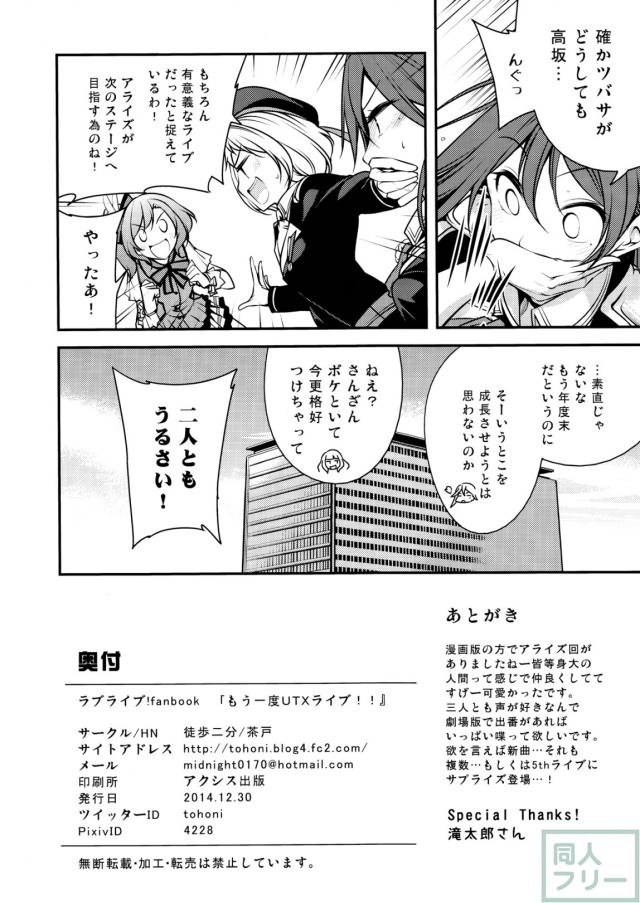 もう一度UTXライブ!! <> 033