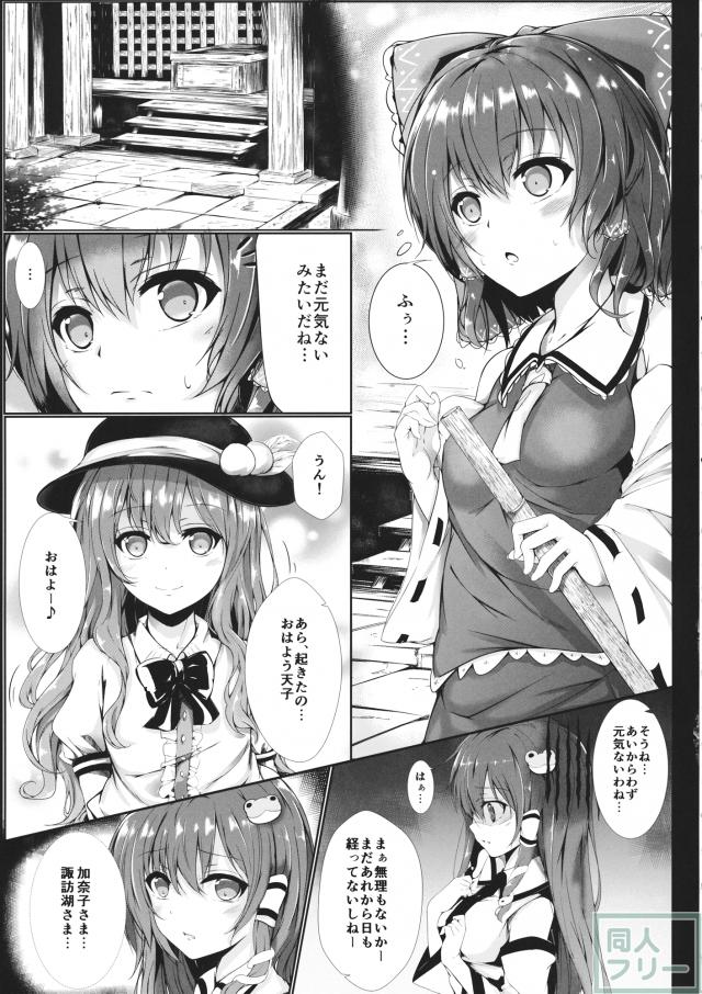 幻想パニック! <> 003