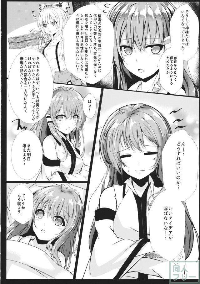 幻想パニック! <> 006